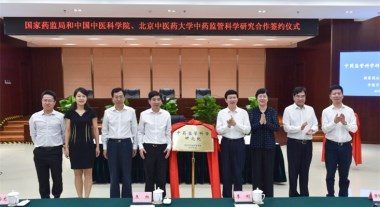 6月27日，國(guó)家藥品監(jiān)督管理局與中國(guó)中醫(yī)科學(xué)院、北京中醫(yī)藥大學(xué)簽署中藥監(jiān)管科學(xué)研究合作協(xié)議
