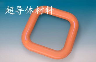超導(dǎo)體材料有哪些？應(yīng)用于那些方面？